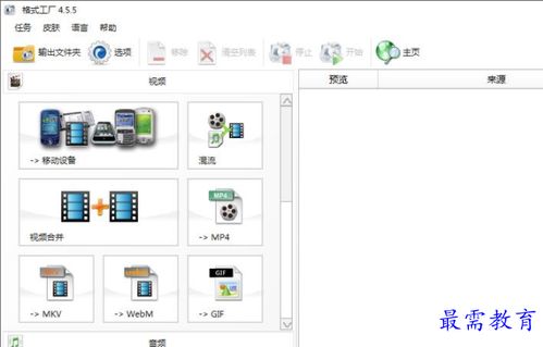格式工廠電腦版最新版 v5.8.1.0 高效便捷的計算機軟硬件多媒體處理工具